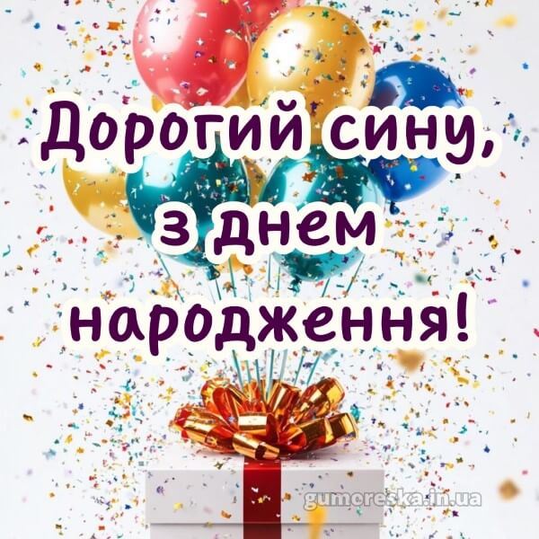 з днем народження картинки українською