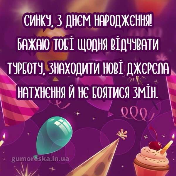 з днем народження