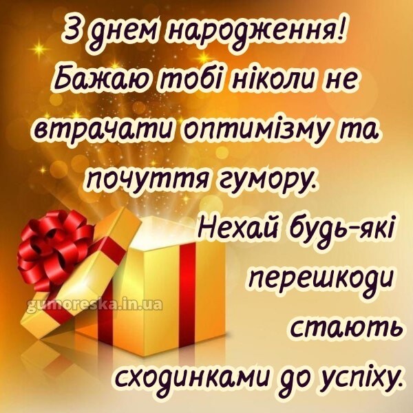 з днем народження