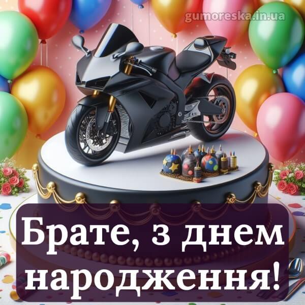 з днем народження