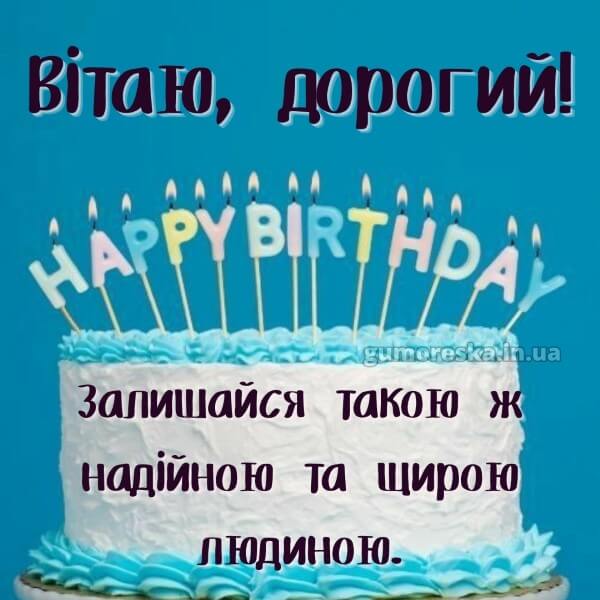 з днем народження