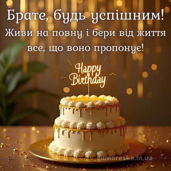 з днем народження