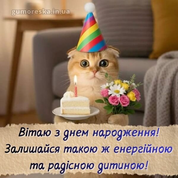 з днем народження картинки скачати безкоштовно