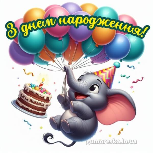 картинка з днем народження