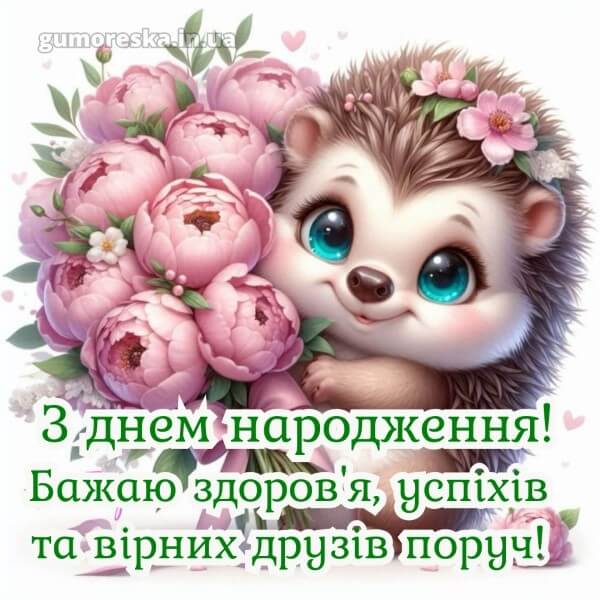 з днем народження скачати