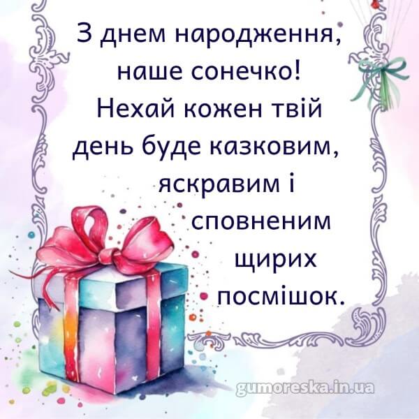 з днем народження