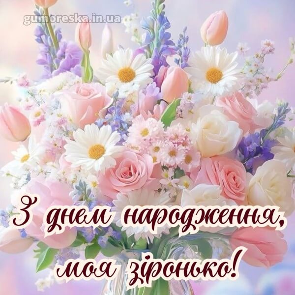 з днем народження