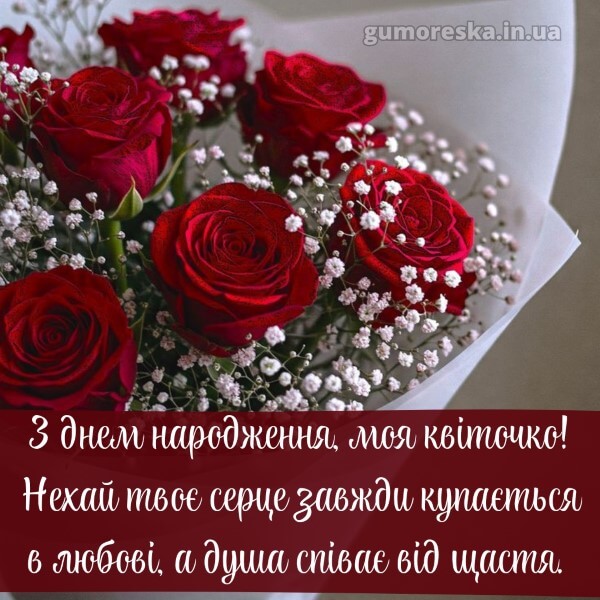 з днем народження