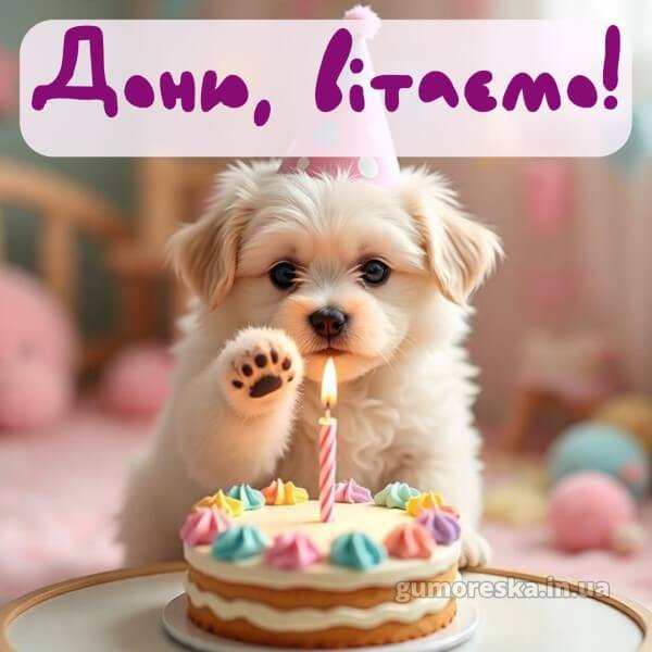 картинка з днем народження