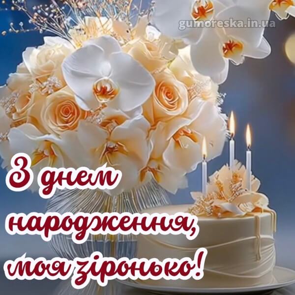 з днем народження скачати