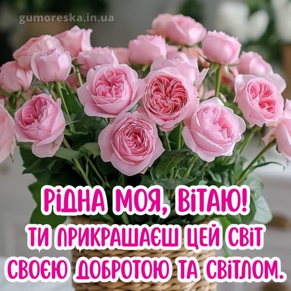 з днем народження картинки українською