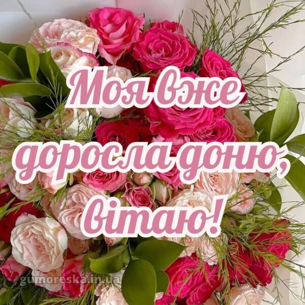 з днем народження