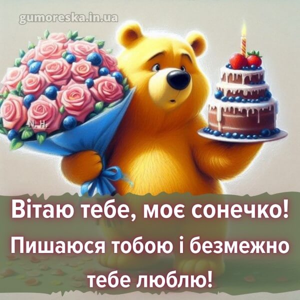 картинка з днем народження