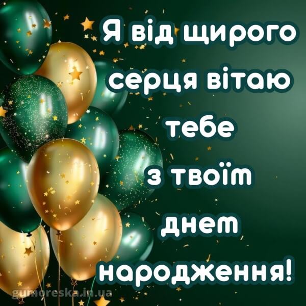 з днем народження картинки скачати безкоштовно