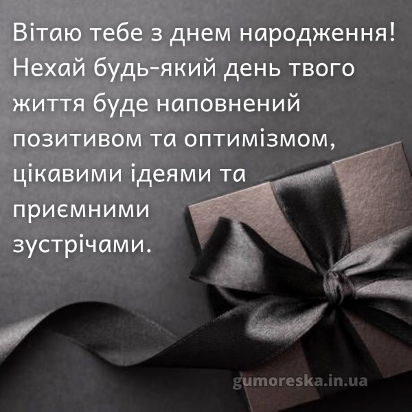 з днем народження