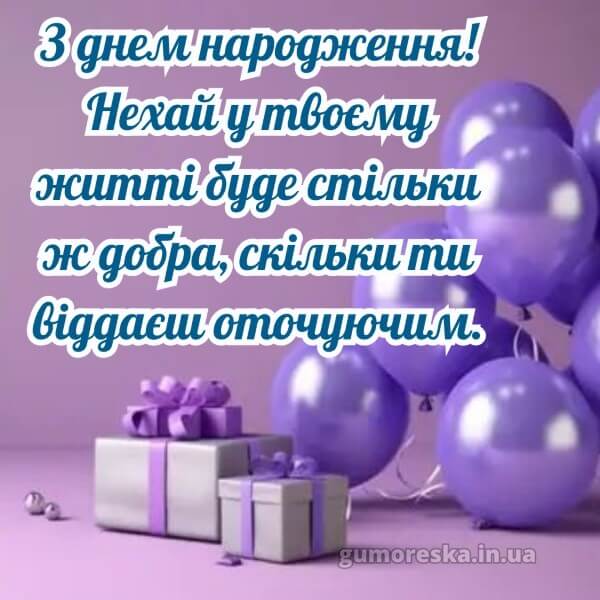 з днем народження