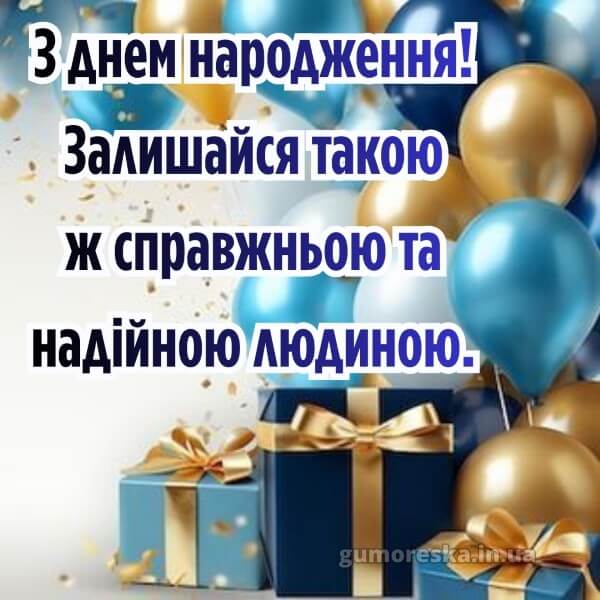 з днем народження