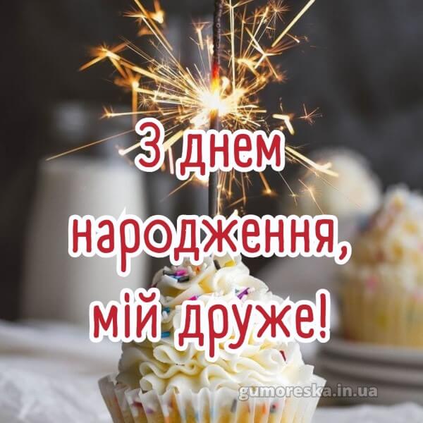 з днем народження
