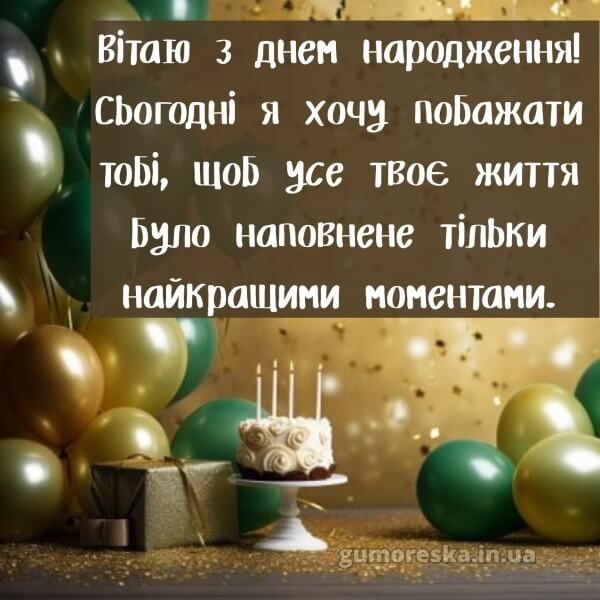 картинка з днем народження