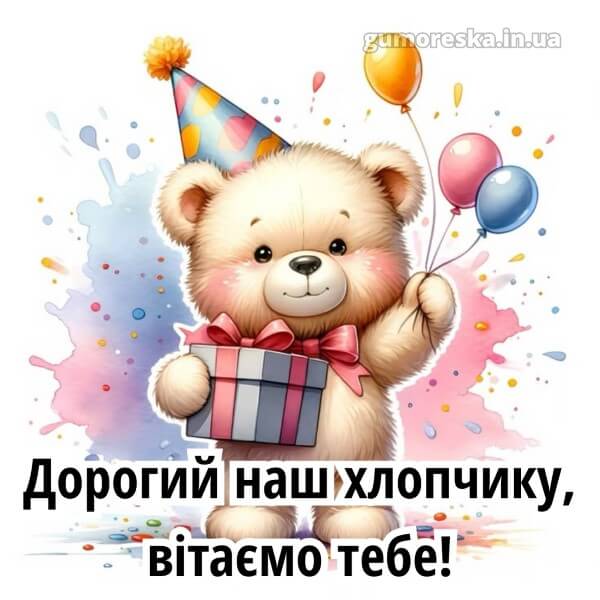 з днем народження