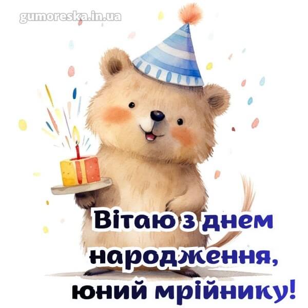 з днем народження