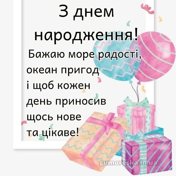 з днем народження