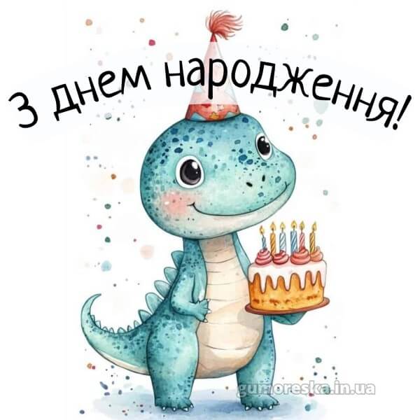 з днем народження скачати