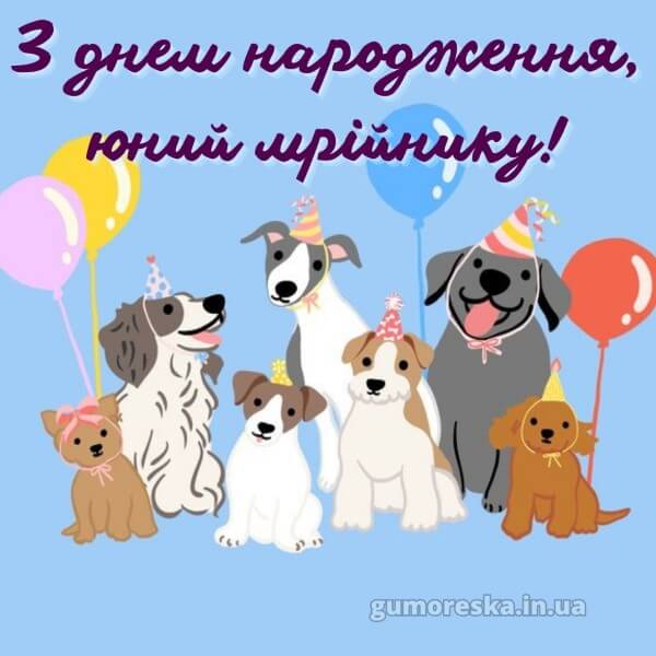 з днем народження картинки українською