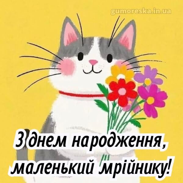 з днем народження