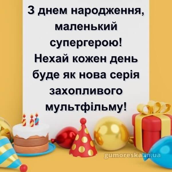 з днем народження