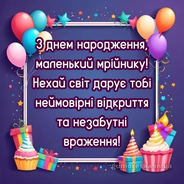 з днем народження