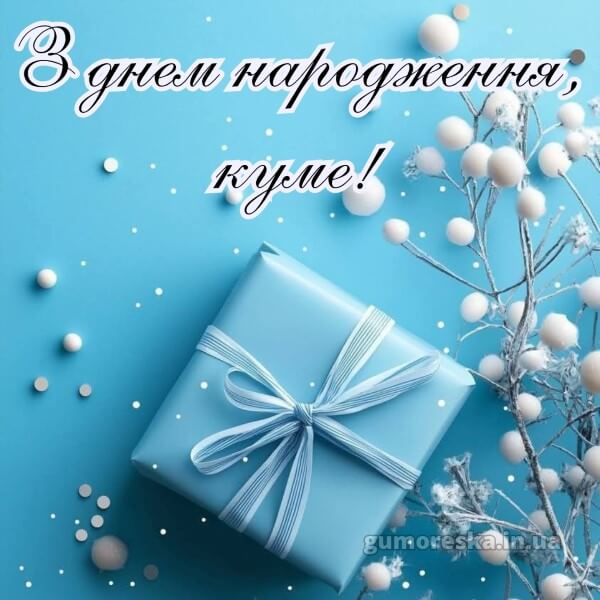 з днем народження