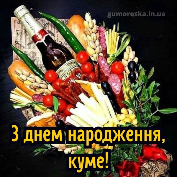 з днем народження