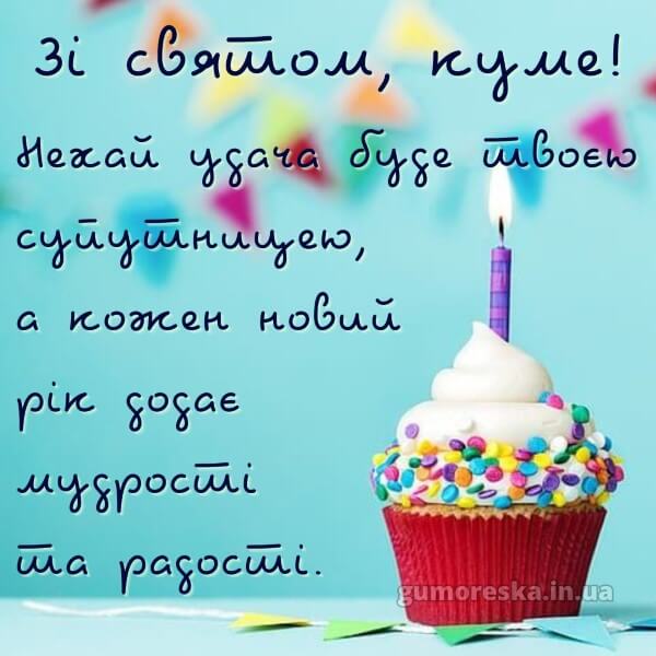 з днем народження