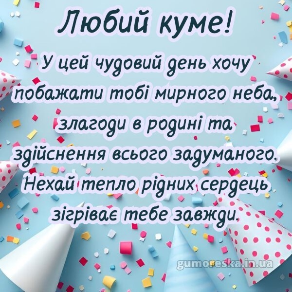 з днем народження