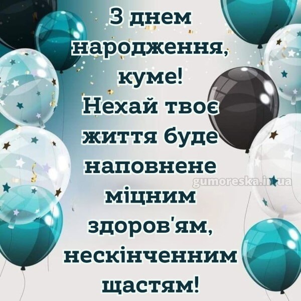 з днем народження