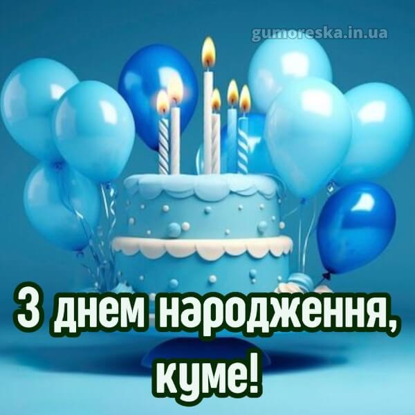 з днем народження