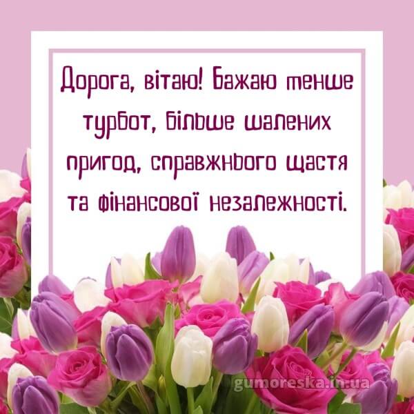 з днем народження