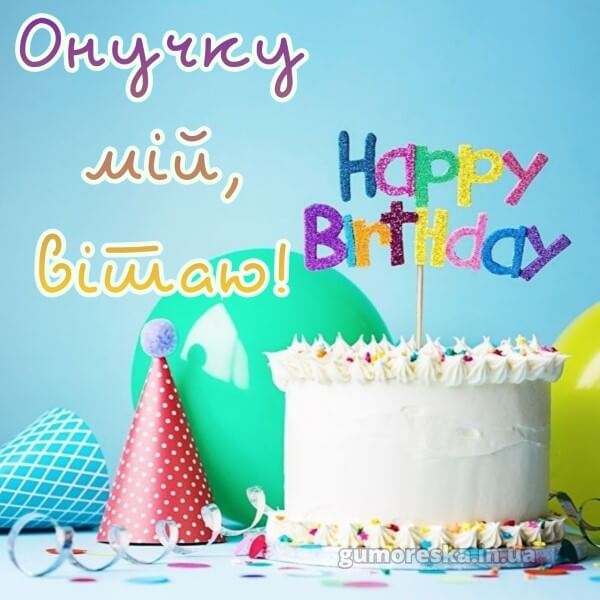 з днем народження картинки скачати безкоштовно