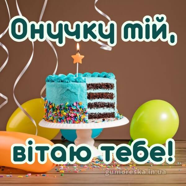 з днем народження