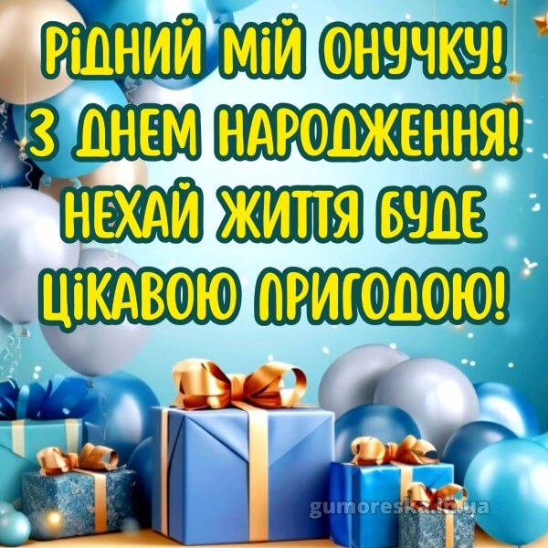 з днем народження