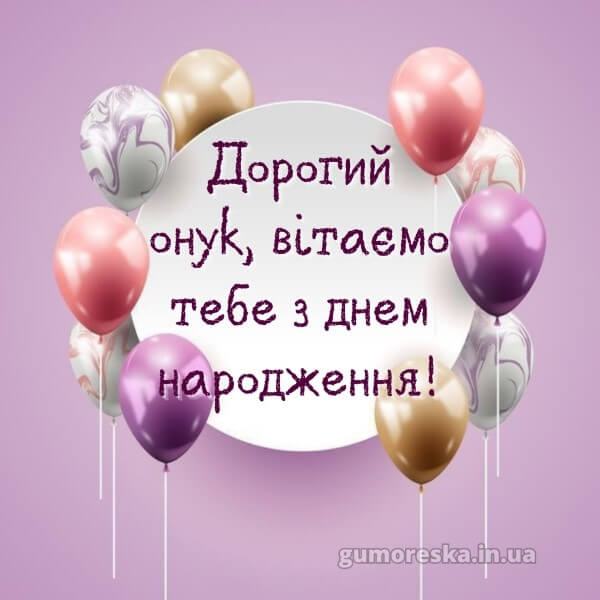 з днем народження