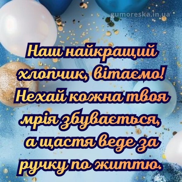 з днем народження картинки українською