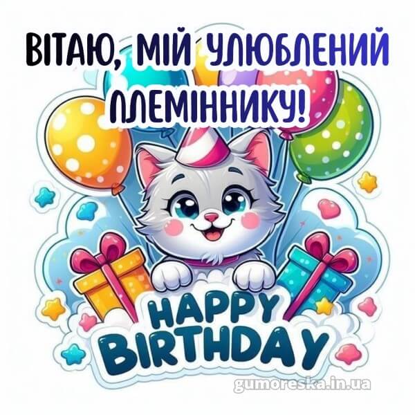 з днем народження