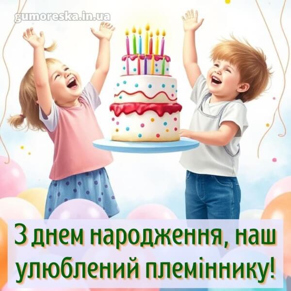 з днем народження картинки українською