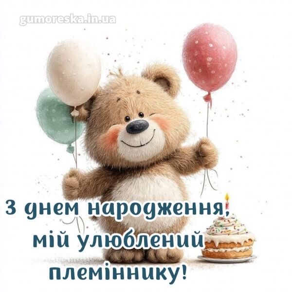 скачати з днем народження