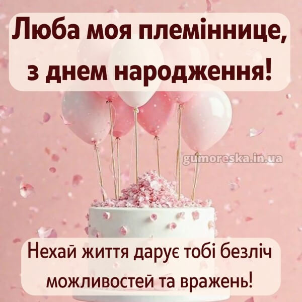 з днем народження