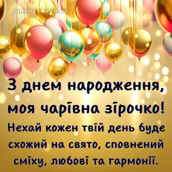 з днем народження