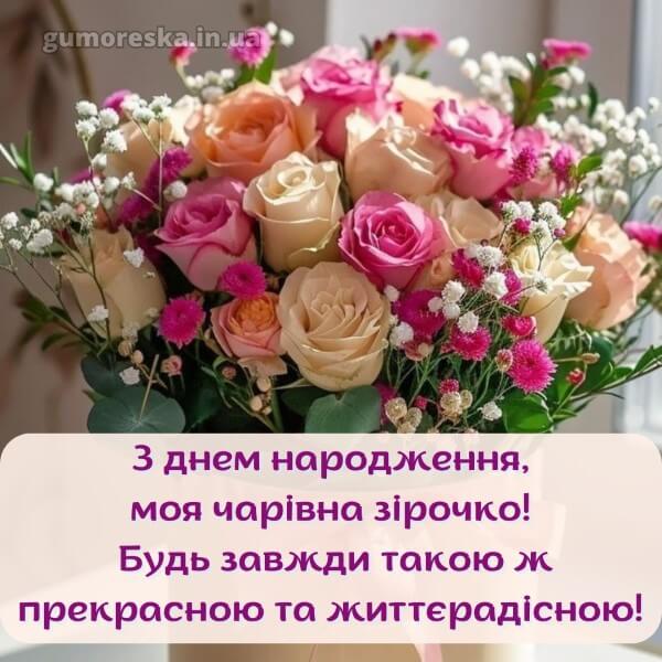 з днем народження