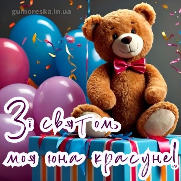 з днем народження